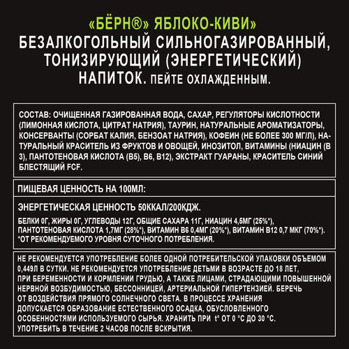 

Энергетический напиток Burn Яблоко-киви 449 мл