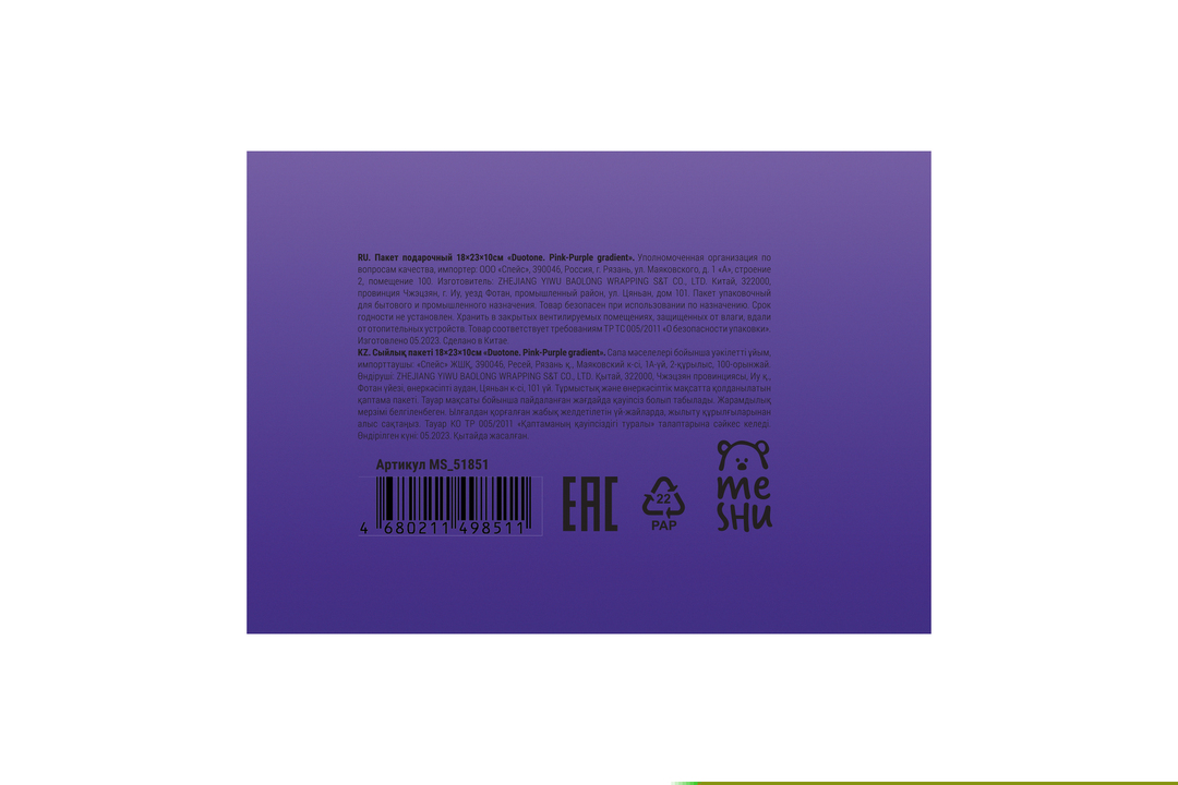 

Пакет подарочный Meshu Pink-Purple gradient матовая ламинация 18 х 23 х 10 см
