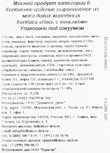 

Колбаса Деликатес Дичь Лось с коньяком 220 г