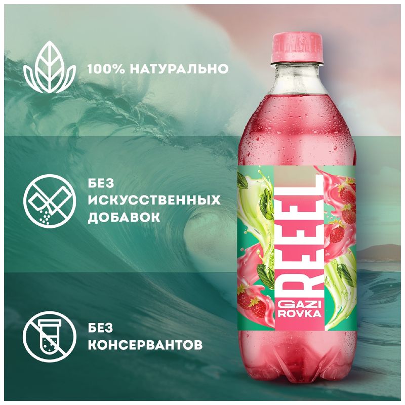 

Напиток газированный Reeel Земляника-Мята пастеризованный, 500 мл