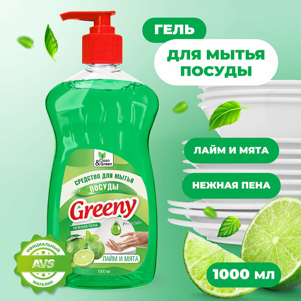 Средство для мытья посуды Greeny Premium с дозатором 1000 мл Clean&Green CG8140