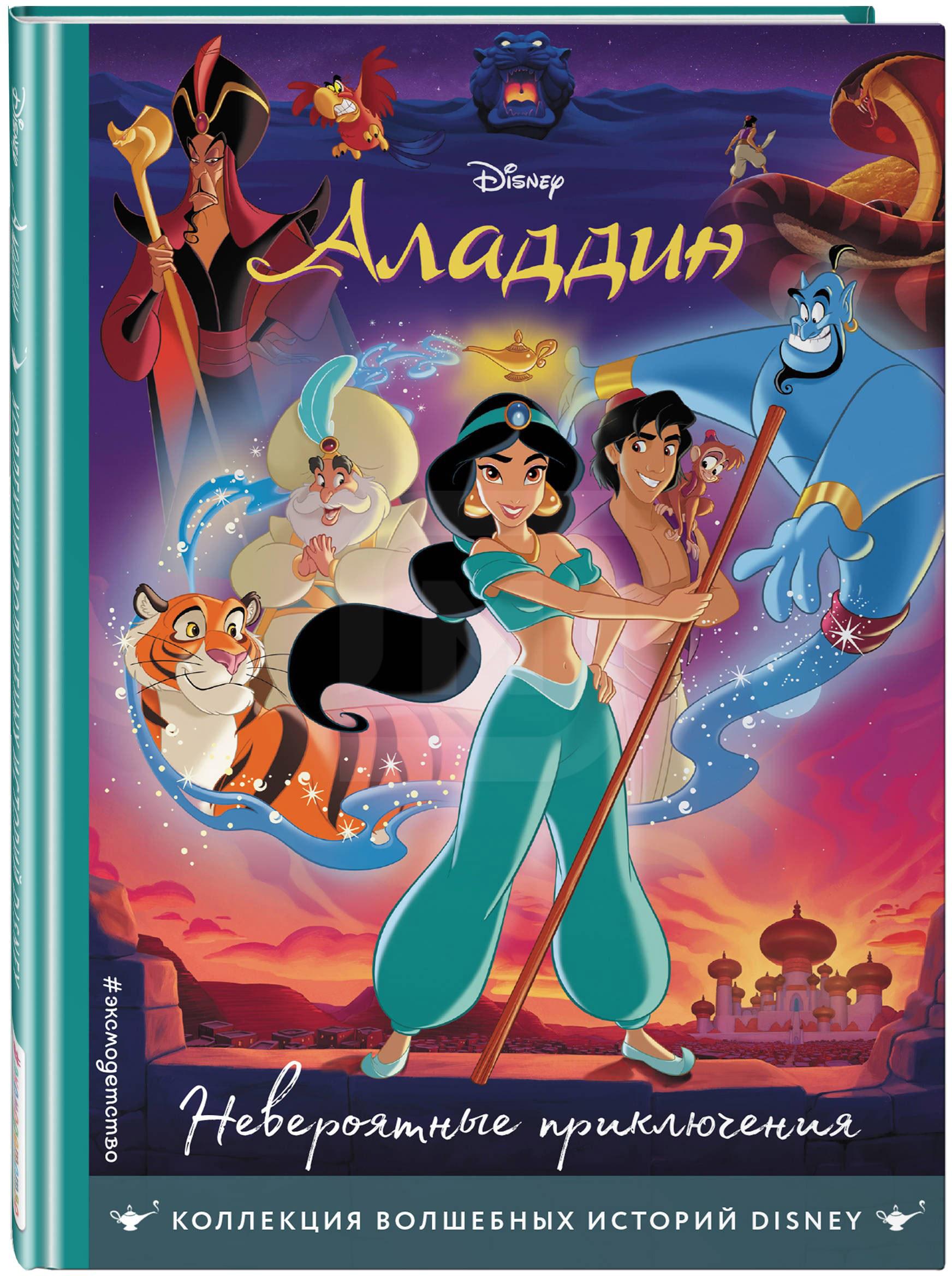 

Книга Эксмо для чтения с цветными картинками Disney