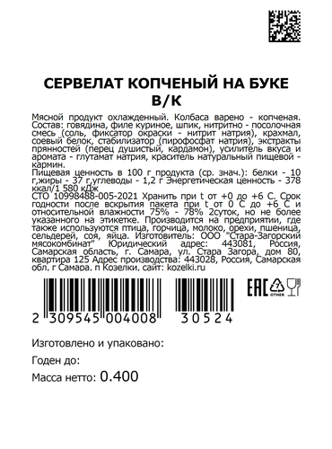 

Колбаса копчено-вареная Козелки Сервелат копченый на буке, весовая