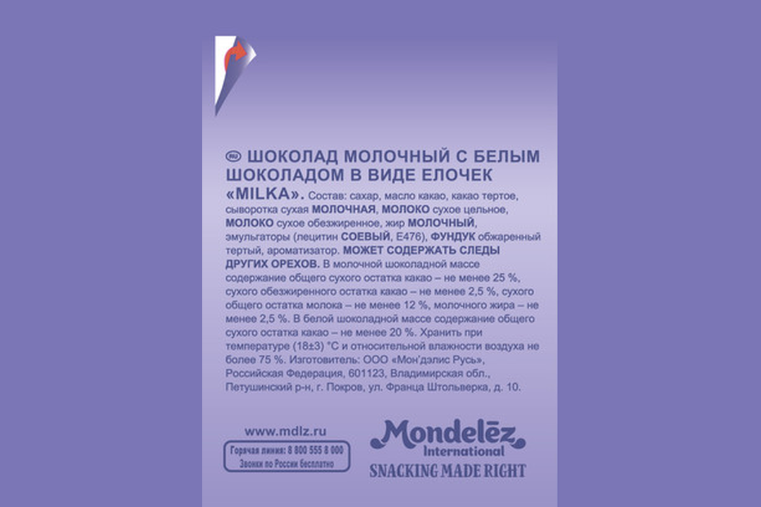

Шоколад молочный с белым шоколадом Milka в виде ёлочек 73 г