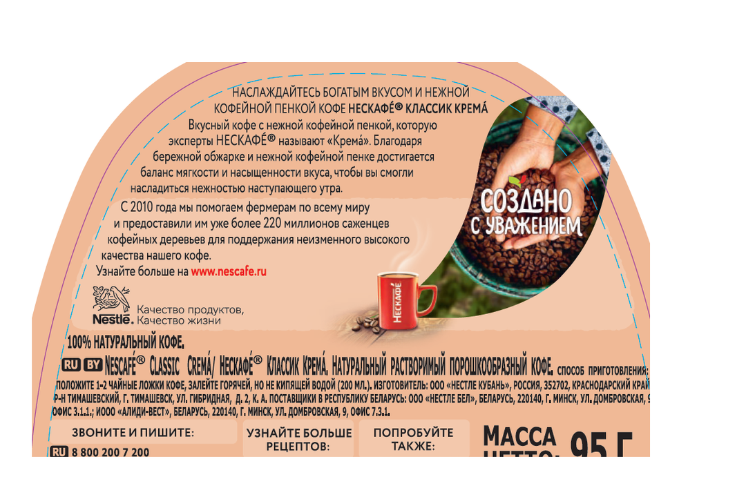 

Кофе растворимый Нескафе Крема 95 г