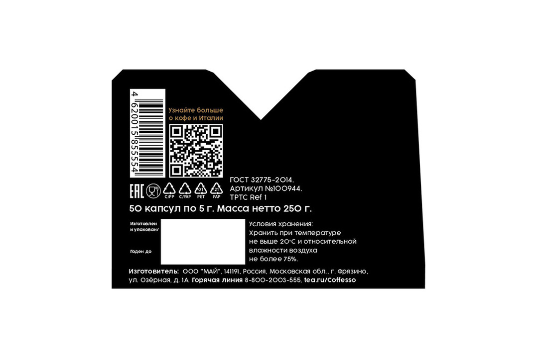 

Набор кофе в капсулах Nespresso ассорти Coffesso 5х50 г, дизайн упаковки в ассортименте