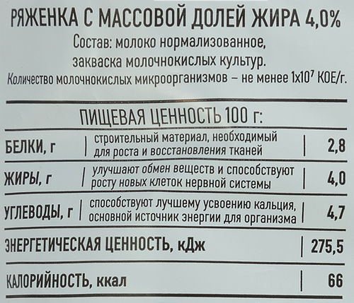 

Ряженка Первый вкус 4% 500 г