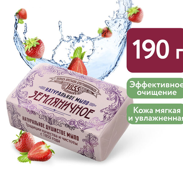 Мыло туалетное Завод Братьев Крестовниковых Земляничное
