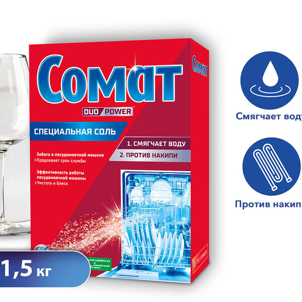 Соль для посудомоечных машин Somat защита от известкового налета 1500г