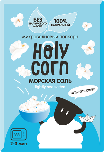

Попкорн Holy Corn Морская соль для микроволновой печи 65 г