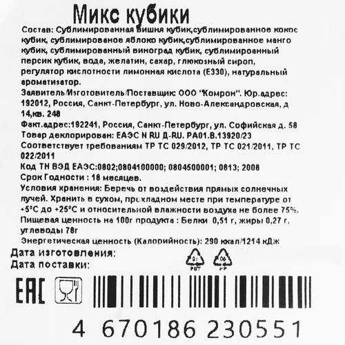 

Микс, кубики Kong, 500 г