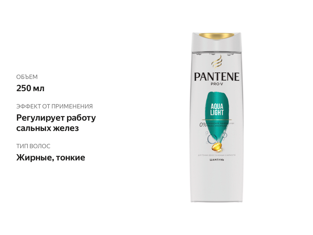 

Шампунь Pantene Aqua Light, 250 мл
