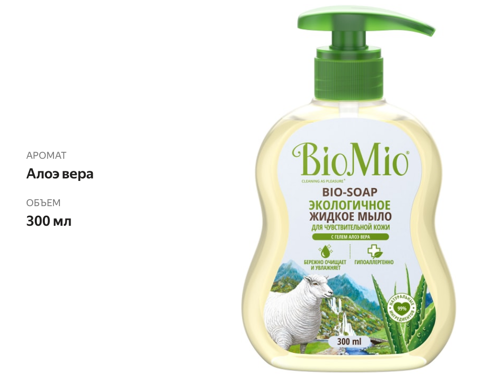 

Мыло жидкое BioMio с гелем алоэ вера, 300 мл