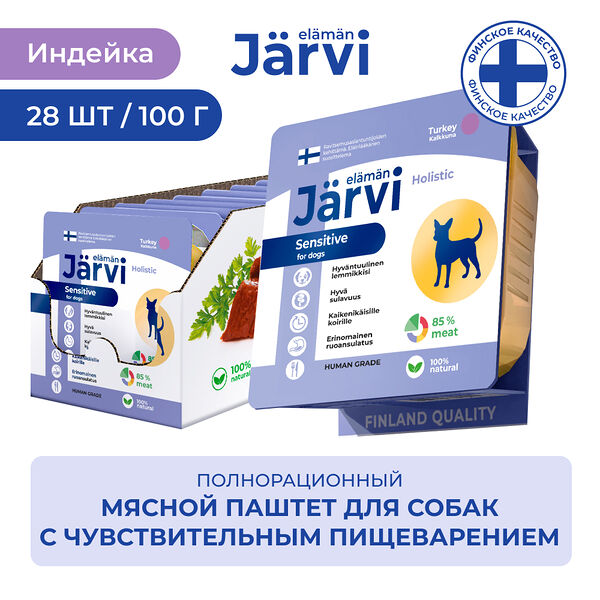 Jarvi мясной паштет с индейкой для собак всех пород с чувствительным пищеварением 100 г. упаковка 28 шт