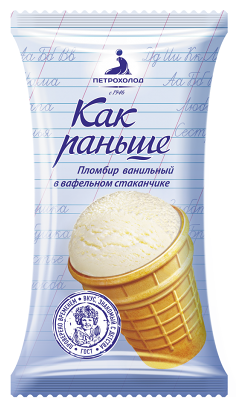 Мороженое Как раньше пломбир ванильный