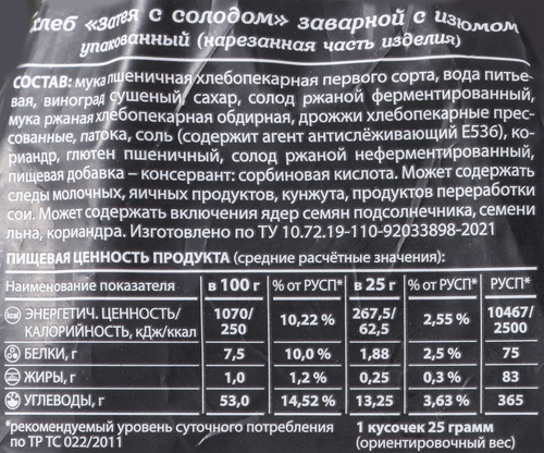 

Хлеб Дарница Затея заварной в нарезке с изюмом 350 г