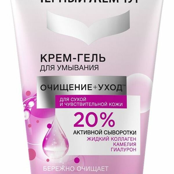 Крем-гель для умывания Черный Жемчуг Очищение + Уход для сухой и чувствительной кожи