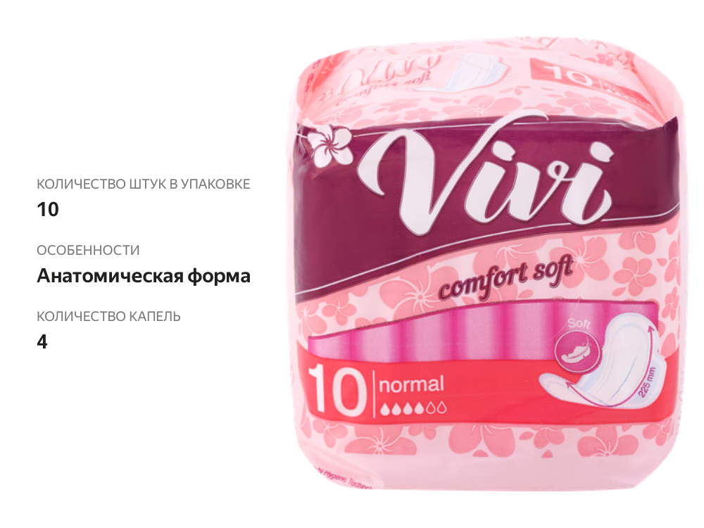 

Vivi прокладки женские comfort soft normal 10 шт.
