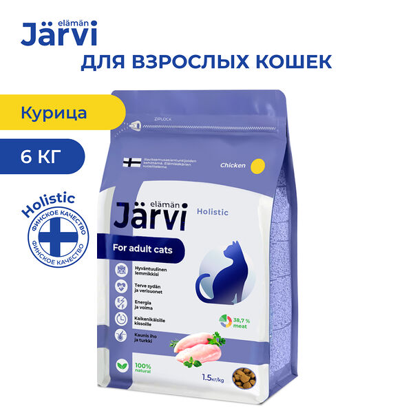Jarvi сухой полнорационный корм для взрослых кошек Курица, 1,5 кг. упаковка 4 шт