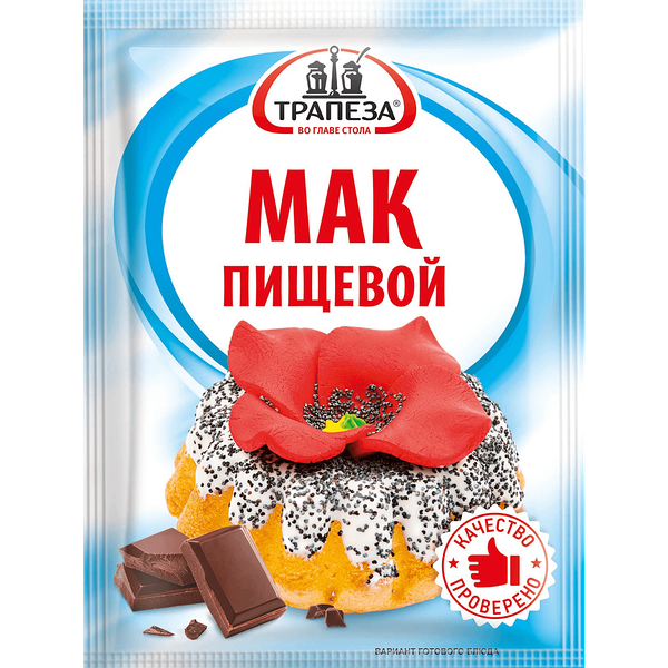 Мак пищевой Трапеза Во главе стола