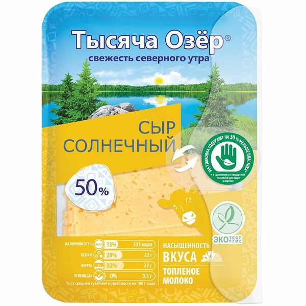 Сыр Тысяча Озёр Солнечный фасованный нарезка 50% 125 г