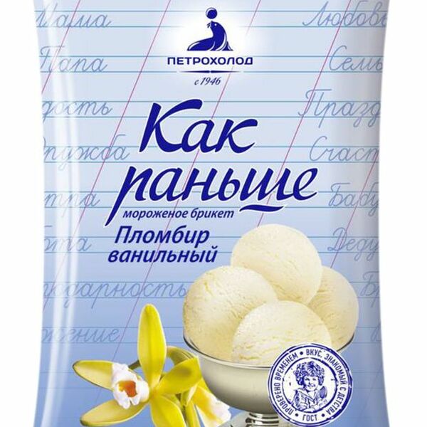 Мороженое Как раньше пломбир ванильный, 220г