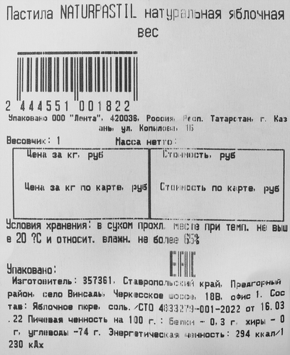 

Пастила NaturPastil натуральная яблочная, весовая