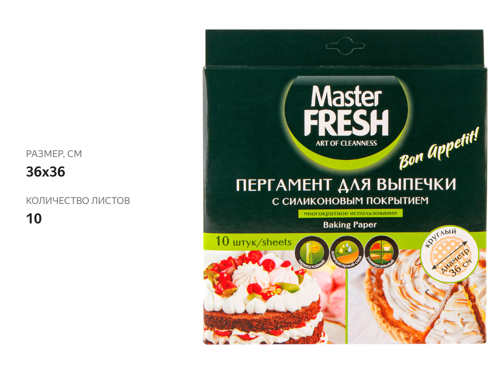 

Пергамент для выпечки MASTER FRESH Европейский, d=36см, круглый, силиконовый, 10 листов