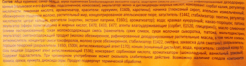 

Пирожное Невские берега Картошка апельсиновая 70 г