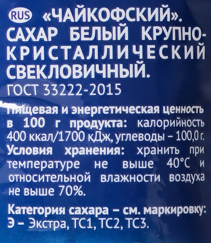 

Сахар белый ЧАЙКОФСКИЙ крупнокристаллический
