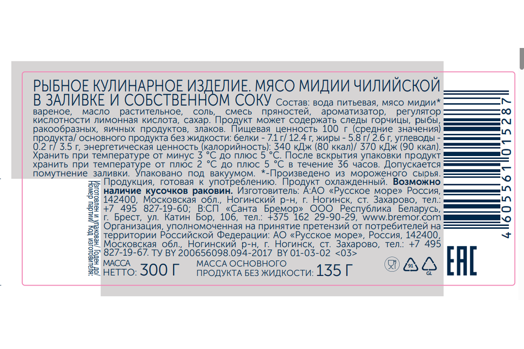 

Мидии Русское море в собственном соку 300 г