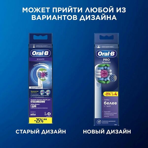 Насадка для электрической зубной щетки Oral-B 3D Pro White 4 шт