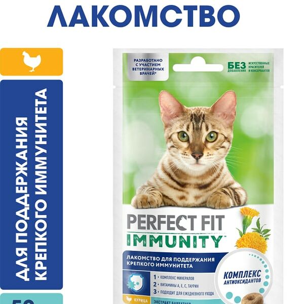 Лакомство для кошек Perfect Fit Immunity с курицей и добавлением экстракта бархатцев 50г