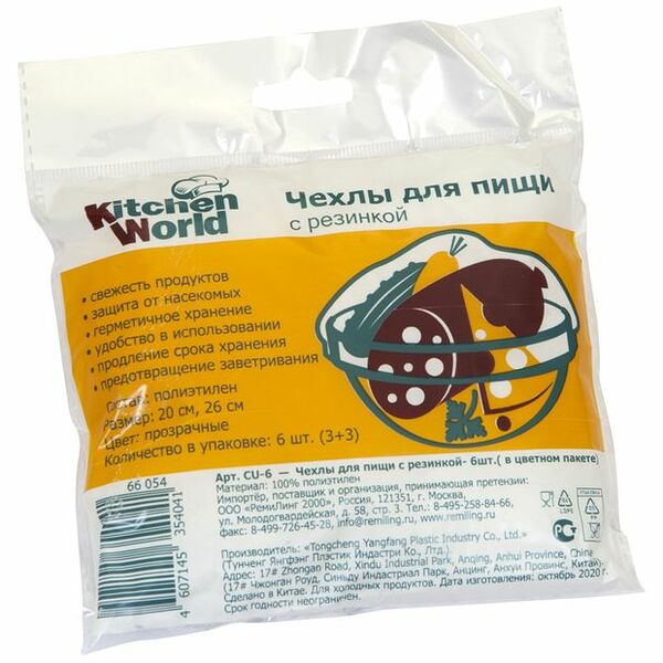Чехлы для пищи Kitchen World с резинкой 20 см, 26 см, 6 шт