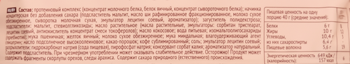 

Пирожное протеиновое ProteinRex Тирамису 40 г