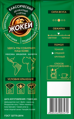 

Кофе молотый Жокей Классический 450 г