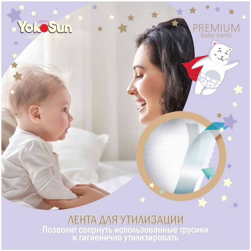 

Подгузники-трусики YokoSun Premium XL 12-20 кг 38 шт.