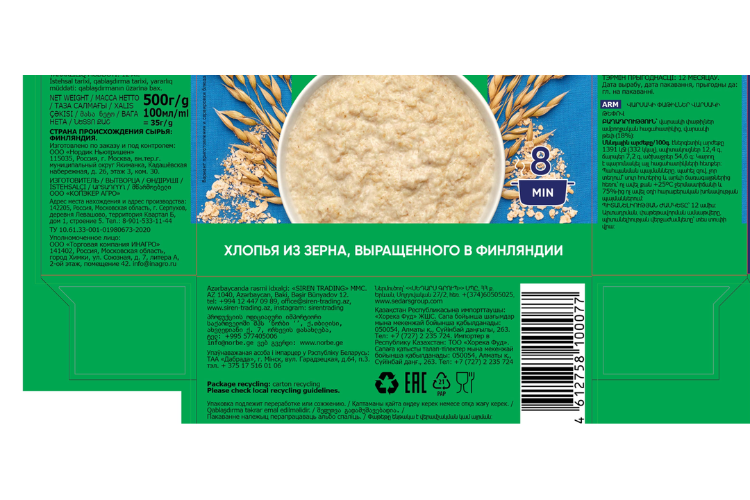 

Хлопья Nordic овсяные с овсяными отрубями 500 г