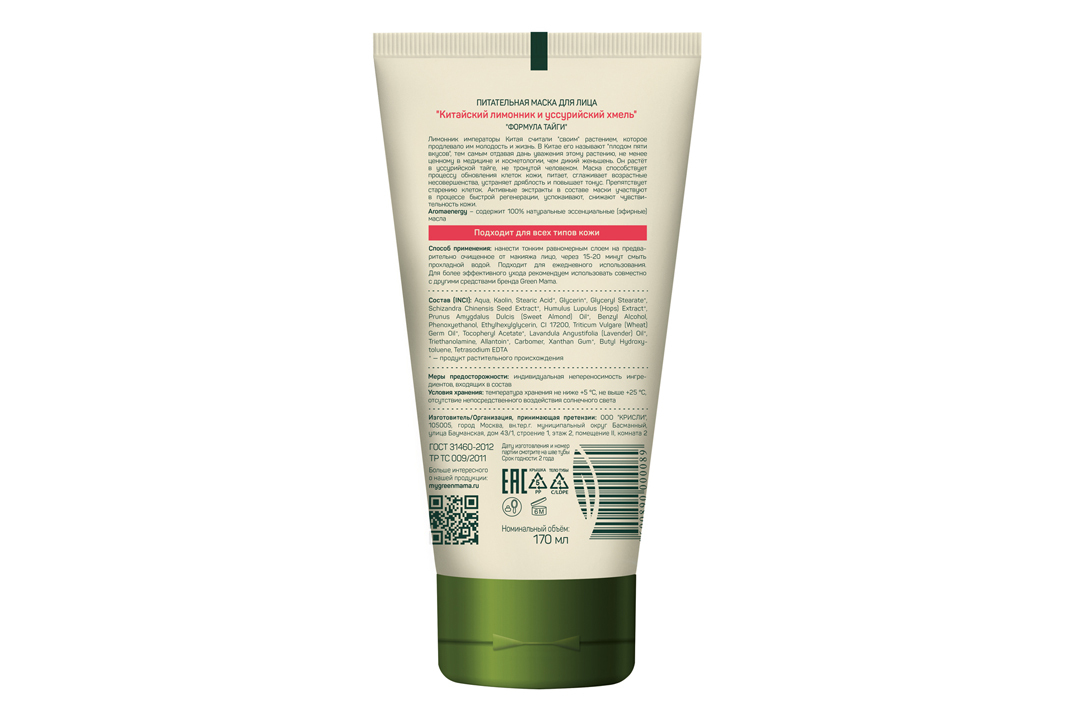 

Маска для лица Green Mama Aromaenergy Китайский лимонник и уссурийский хмель 170 мл