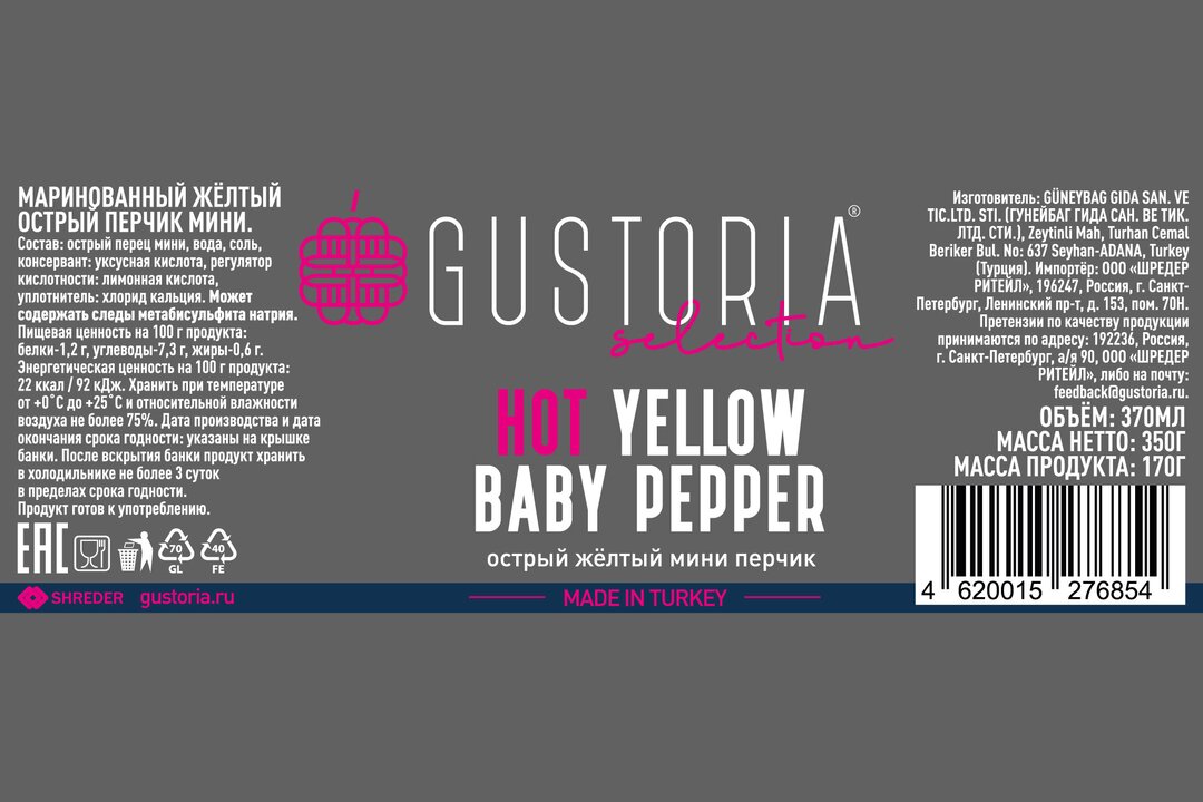 

Перец желтый Gustoria мини острый 370 мл