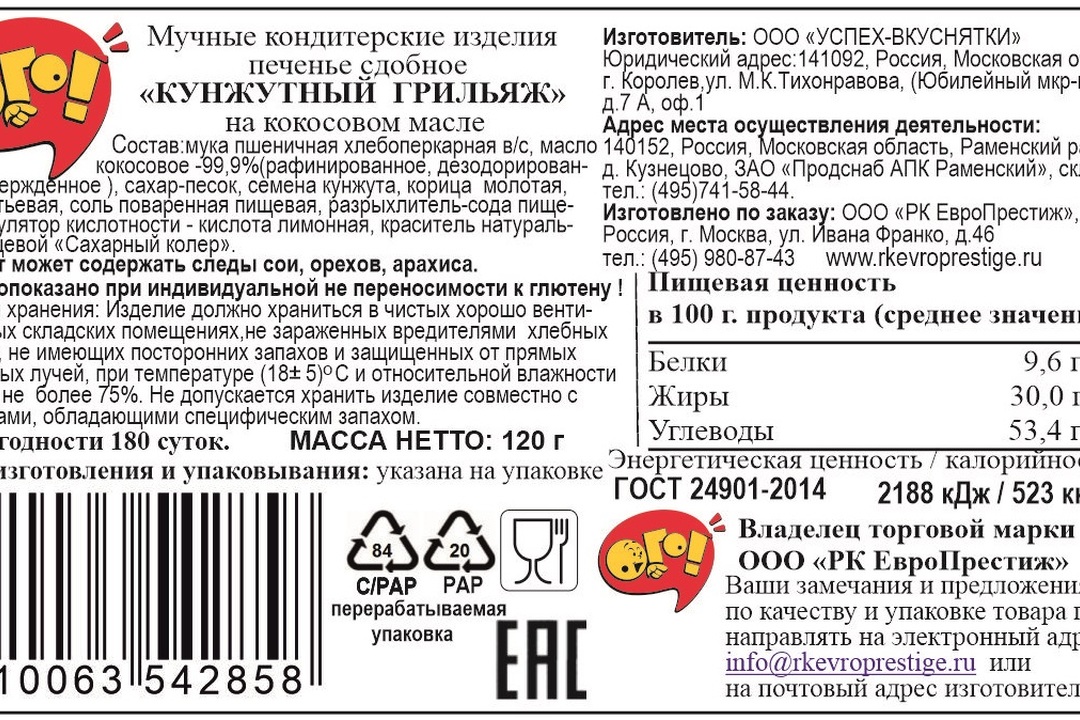 

Печенье Ого! сдобное кунжутный грильяж 120 г