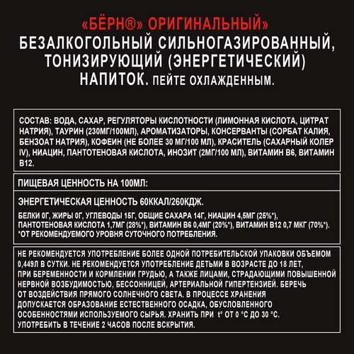 

Напиток энергетический BURN Оригинальный, 0.449л