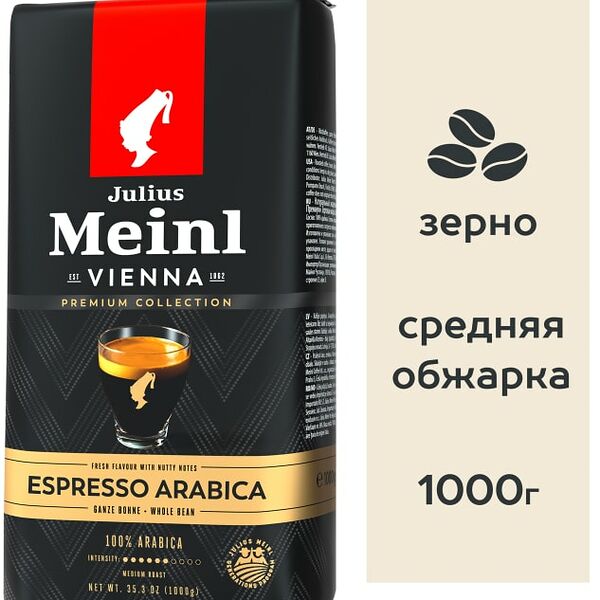 Кофе в зернах Julius Meinl Эспрессо Премиум Коллекция 1кг