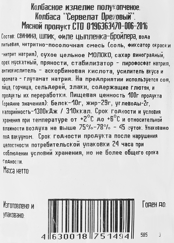 

Колбаса полукопченая Калинка сервелат Ореховый 350 г