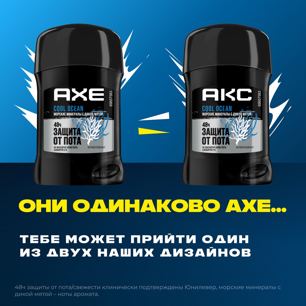 

Антиперспирант Axe Cool Ocean Морские минералы с дикой мятой, 50 мл