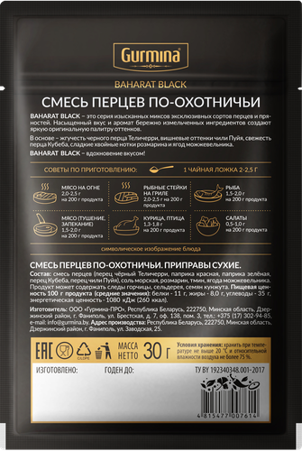 

Смесь перцев Gurmina по-охотничьи 30 г