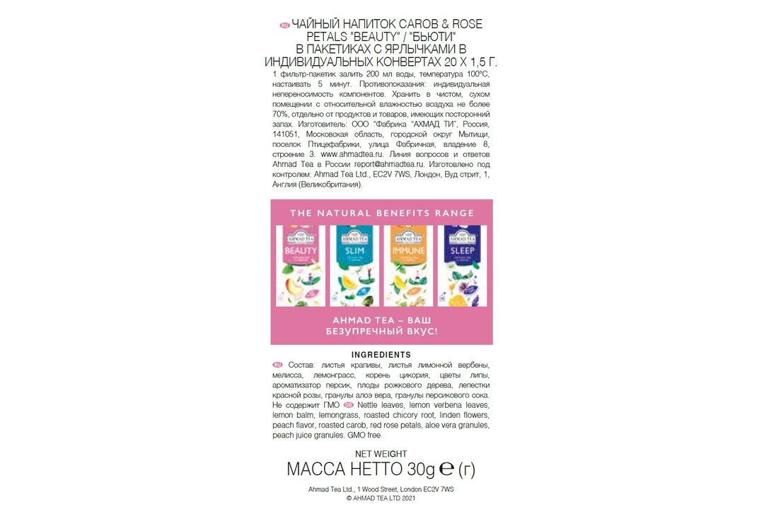 

Чай Ahmad tea Beauty Персик кэроб роза пакетированный 20х1.5 г
