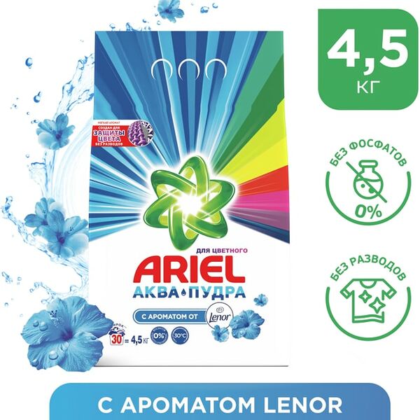 Стиральный порошок Ariel Автомат 2в1 Lenor эффект 30 стирок 4.5кг