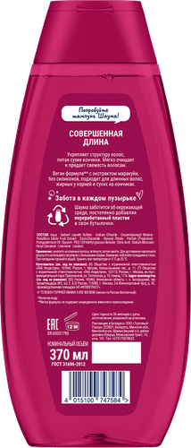 

Шампунь Шаума Совершенная длина для длинных волос 370 мл