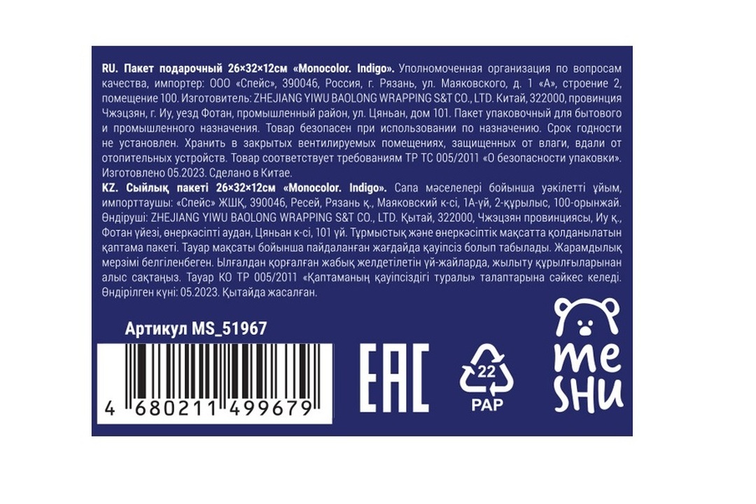 

Пакет подарочный Meshu Monocolor Indigo 26х32х12 см матовая ламинация